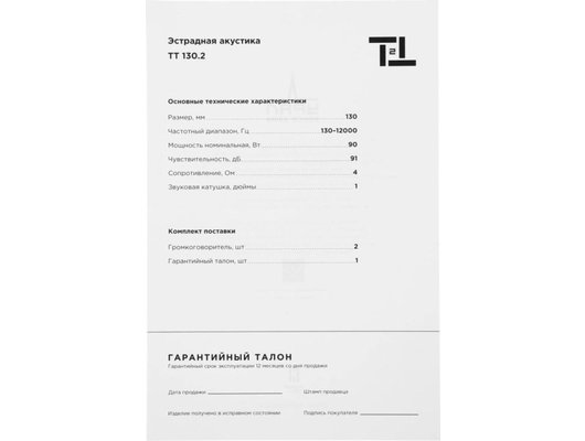 Колонки URAL ТТ 130.2